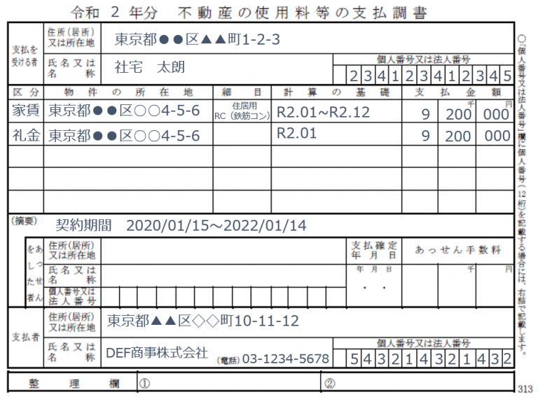 借り上げ社宅制度と支払調書 借り上げ社宅制度と支払調書